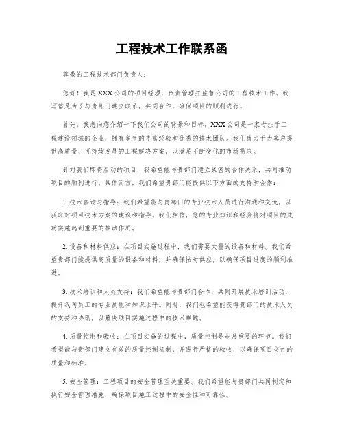 工程技术工作联系函