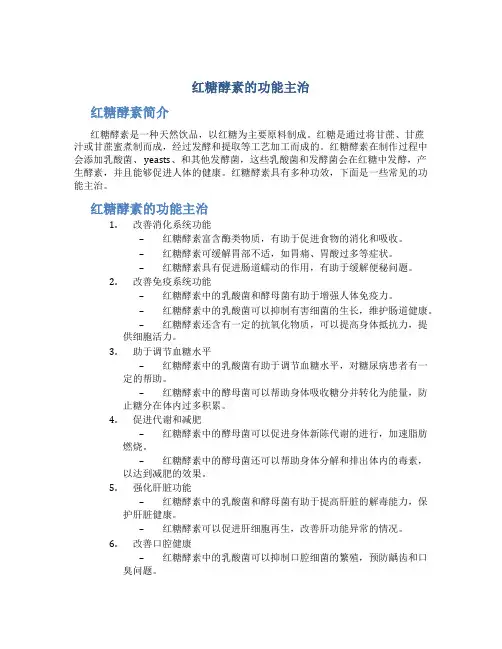红糖酵素的功能主治