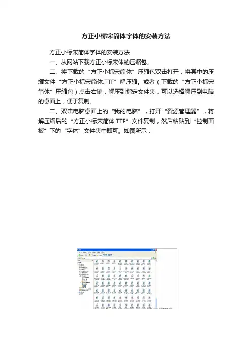 方正小标宋简体字体的安装方法