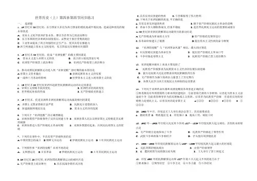 高中世界历史上册第四章第四节同步练习
