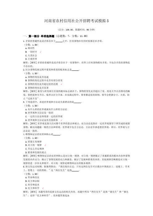 河南省农村信用社公开招聘考试模拟5