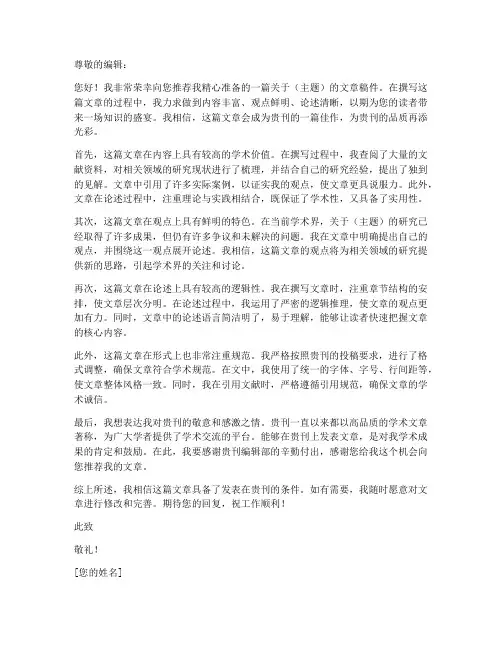 文章稿件推荐信模板