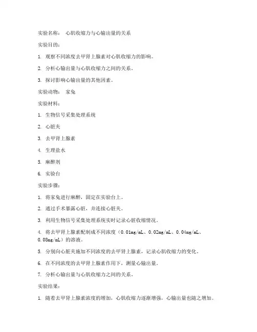 医学机能实验报告答案