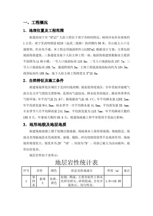 一 工程概况