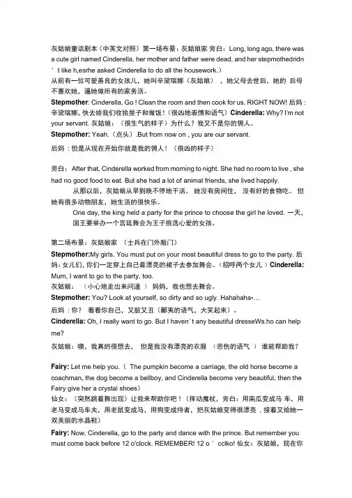 灰姑娘童话剧本
