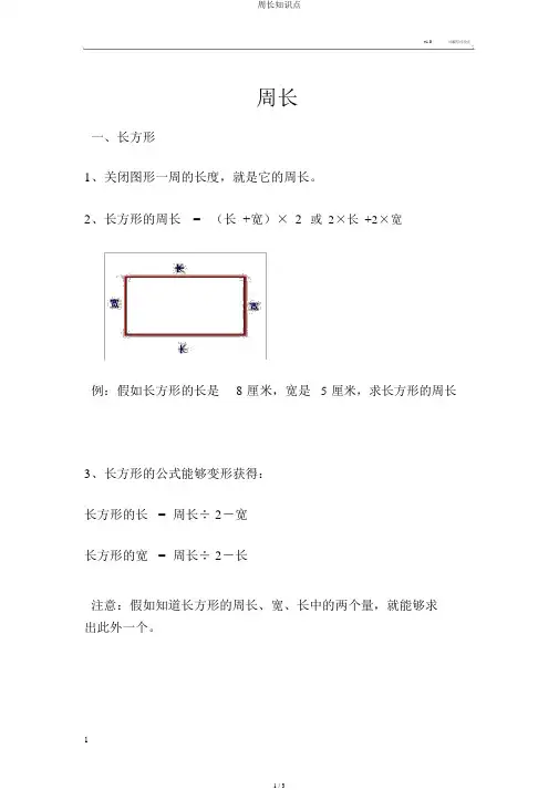 周长知识点