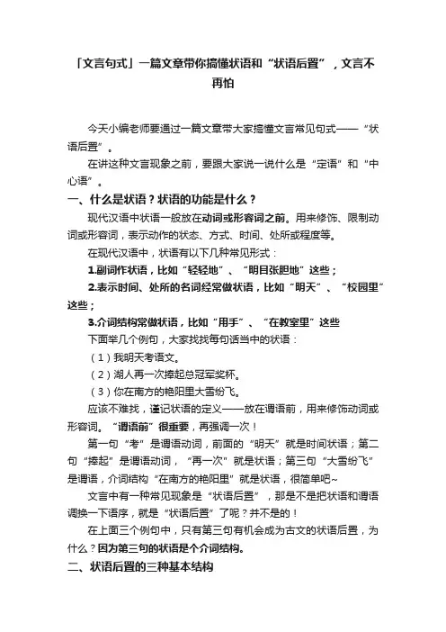 「文言句式」一篇文章带你搞懂状语和“状语后置”，文言不再怕