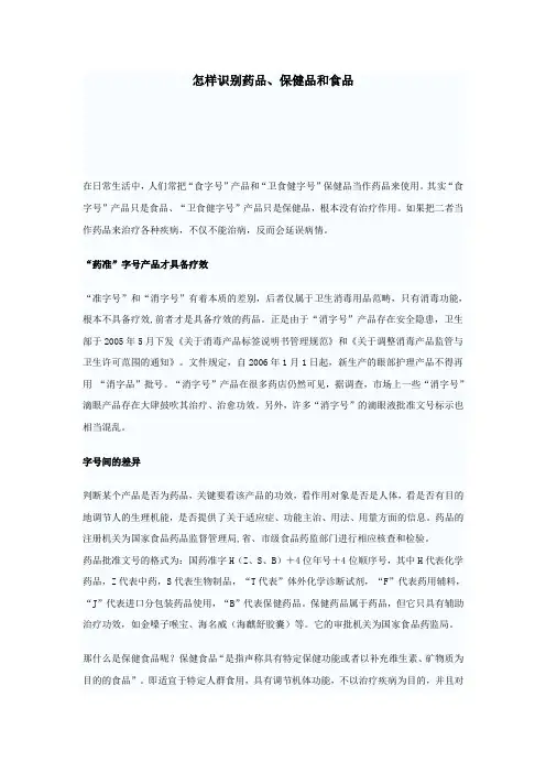 怎样识别药品、保健品和食品