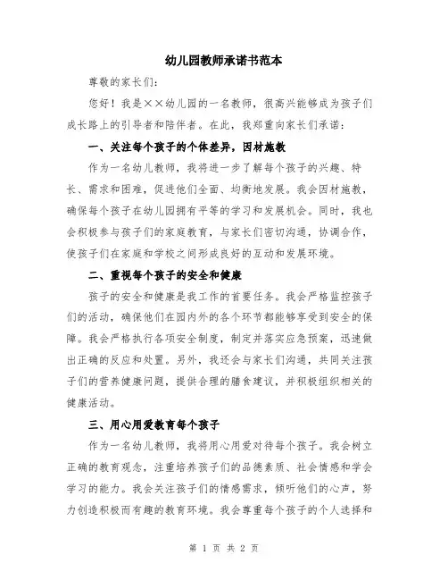 幼儿园教师承诺书范本