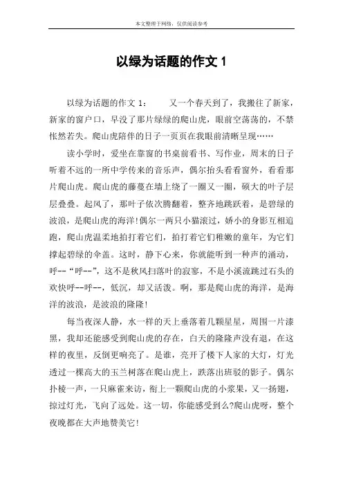 以绿为话题的作文1