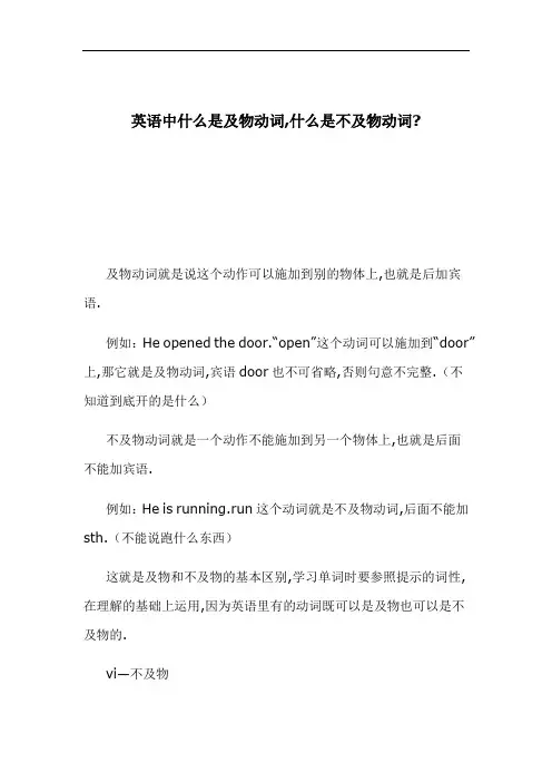 英语中什么是及物动词,什么是不及物动词