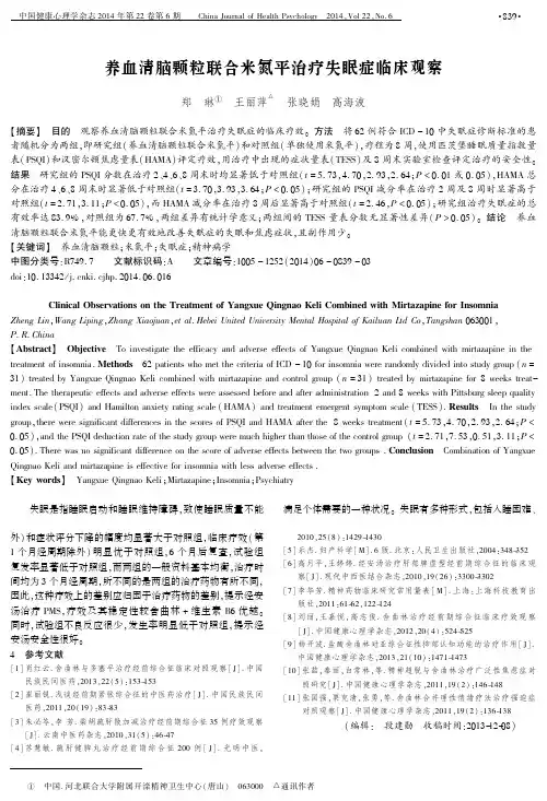 养血清脑颗粒联合米氮平治疗失眠症临床观察.science