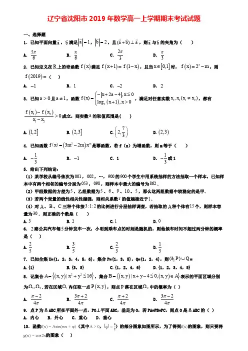 辽宁省沈阳市2019年数学高一上学期期末考试试题