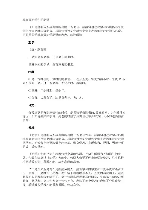 颜真卿劝学句子翻译