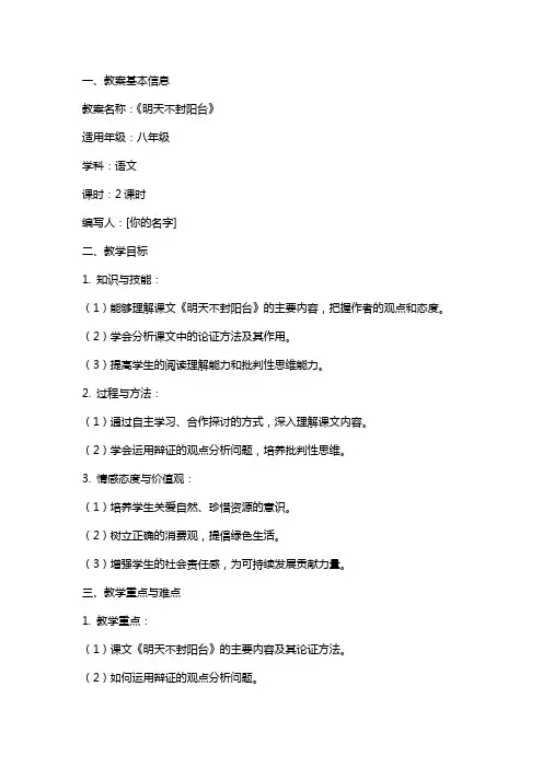 《明天不封阳台》教案