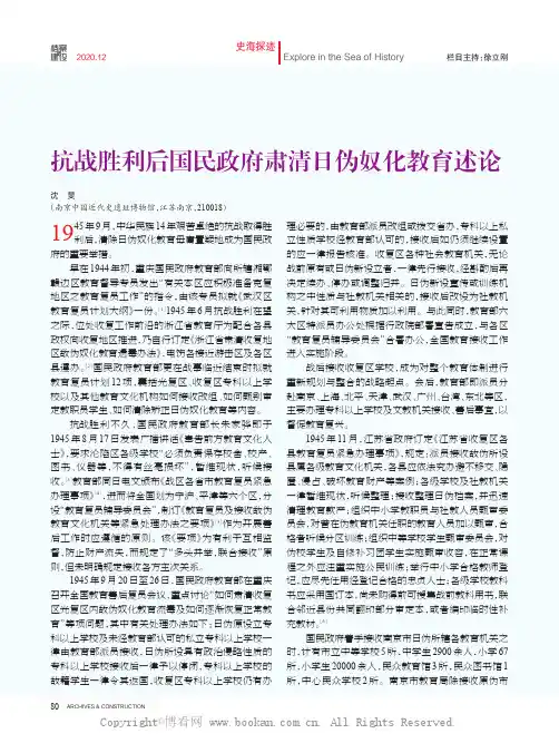 抗战胜利后国民政府肃清日伪奴化教育述论