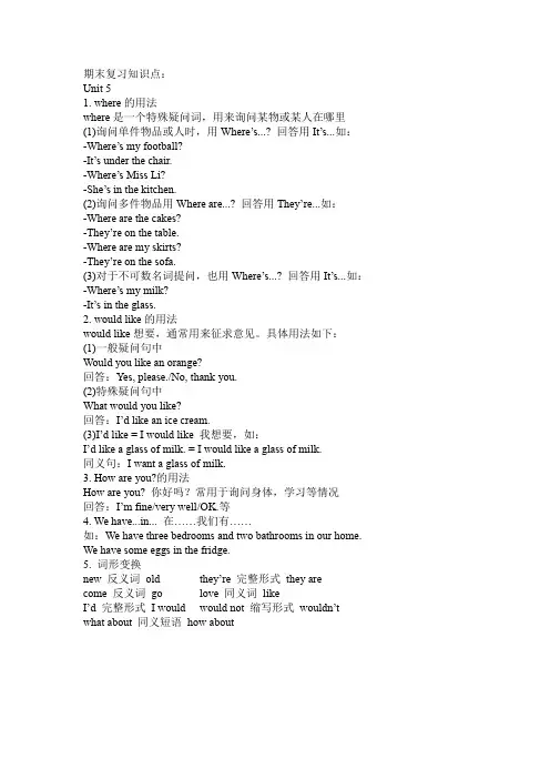 四年级上册英语-Unit 5-8期末复习知识点 译林版