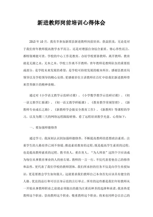 新进教师培训心得