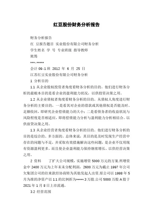红豆股份财务分析报告