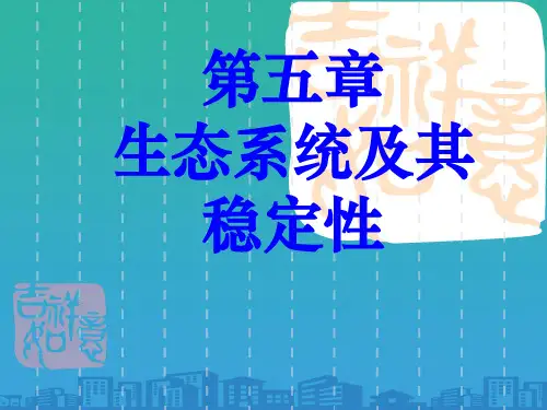 人教版高中生物必修3课件：5.1生态系统的结构(共24张PPT)