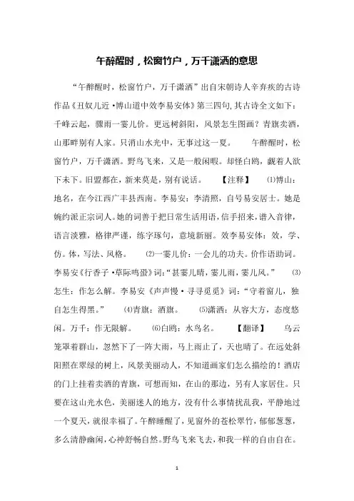 午醉醒时,松窗竹户,万千潇洒的意思