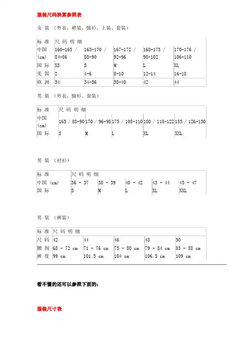 服装尺码换算参照表