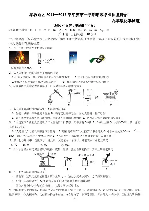 2014—2015学年度第一学期期末九年级化学试题及答案