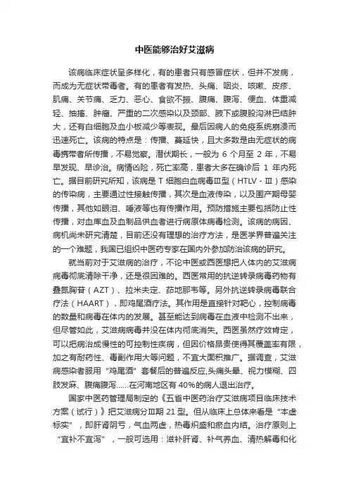 中医能够治好艾滋病