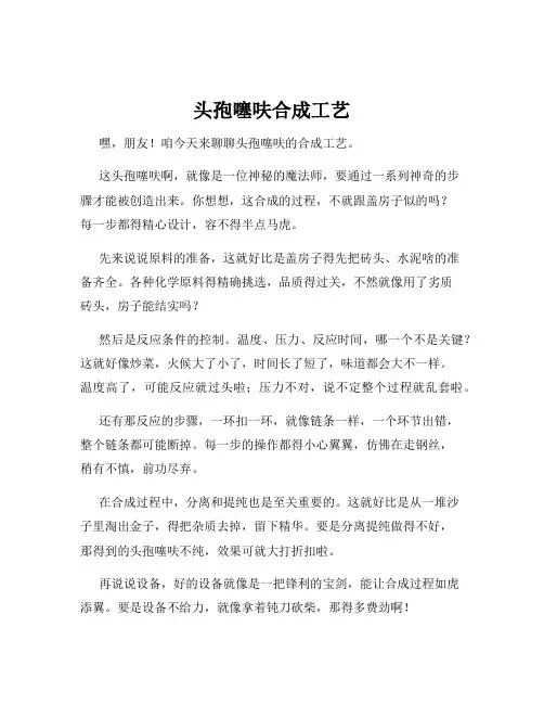 头孢噻呋合成工艺