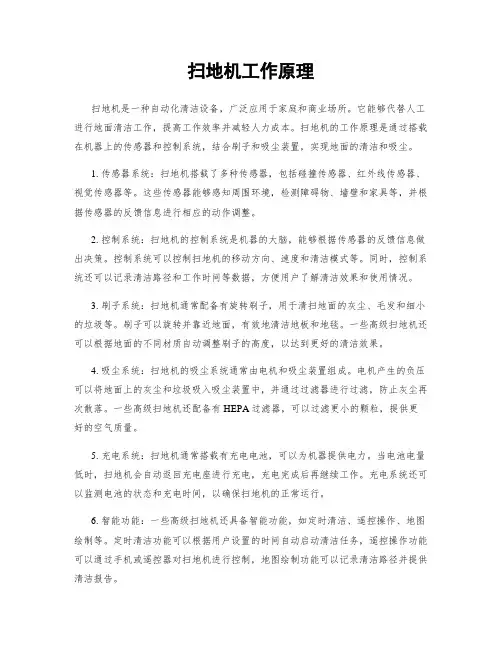扫地机工作原理