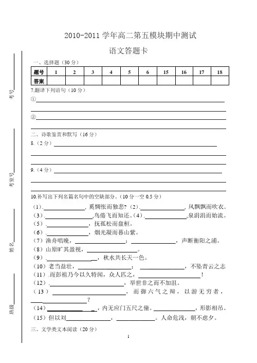 2010—2011学年度人教版高二上学期期中考试语文试题