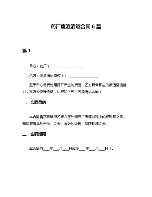 药厂废渣清运合同6篇