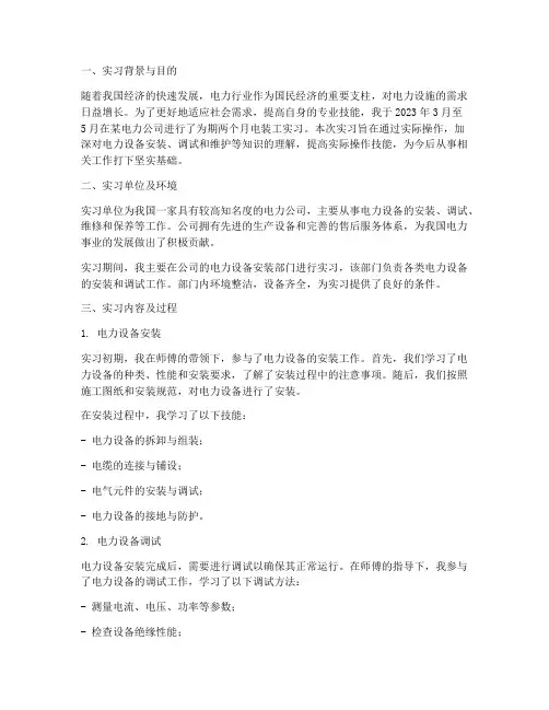 电装工实习报告