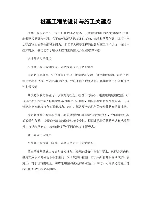 桩基工程的设计与施工关键点