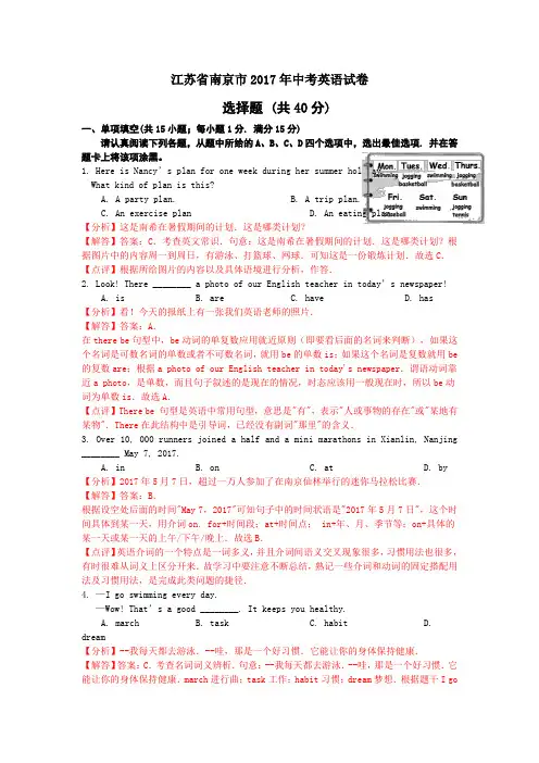 江苏省南京市中考英语试卷解析版