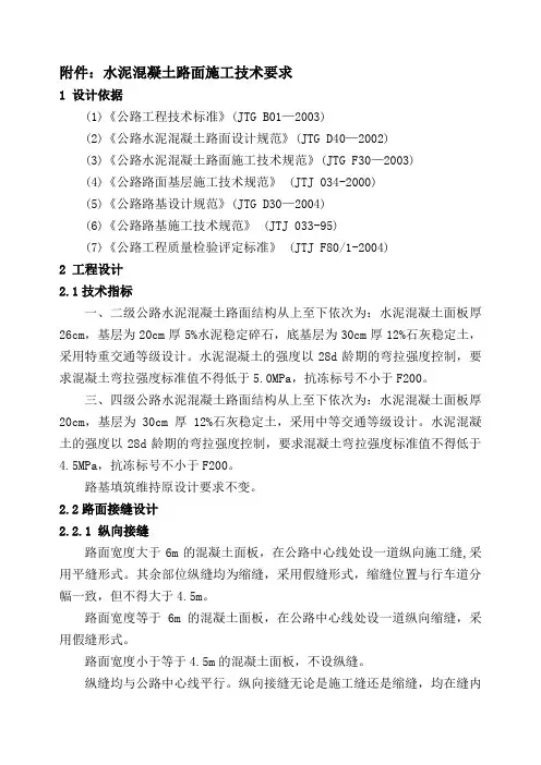 混凝土路面施工技术要求