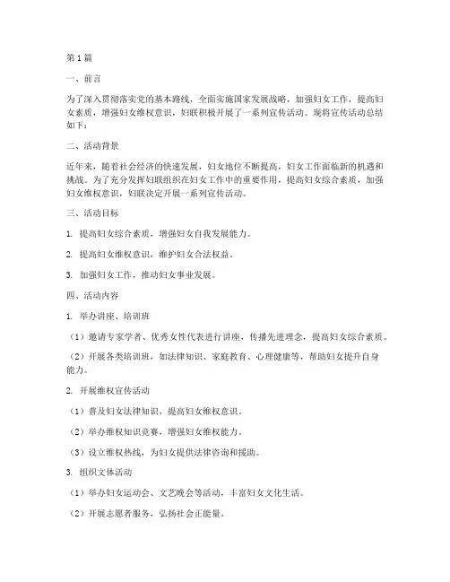 妇联宣传活动报告总结(3篇)