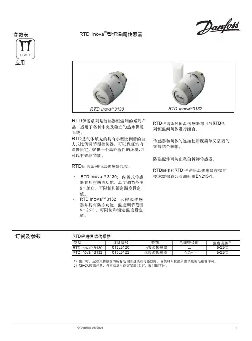 丹佛斯散热器恒温控制阀2