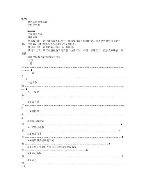 TR700说明书