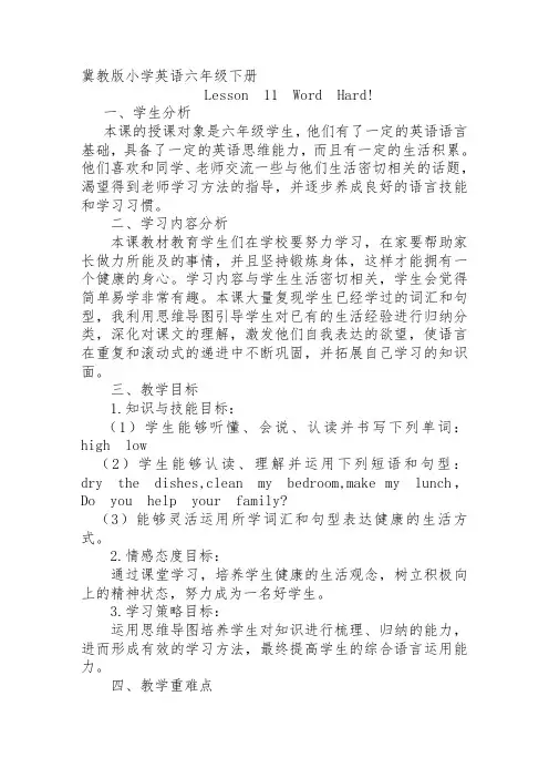 新冀教版六年级英语下册《Unit 2 Good Health to You!  Lesson 11 Work Hard!》教案_17