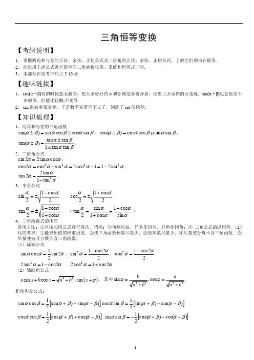 三角恒等变换知识点梳理及经典高考例题及解析