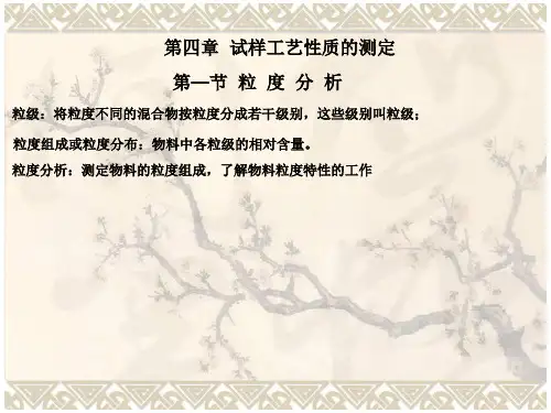 矿石可选性研究(4)