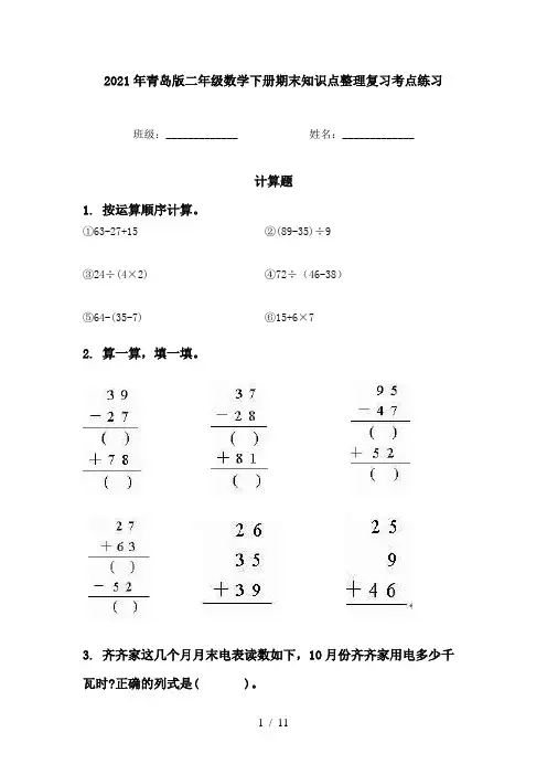 2021年青岛版二年级数学下册期末知识点整理复习考点练习