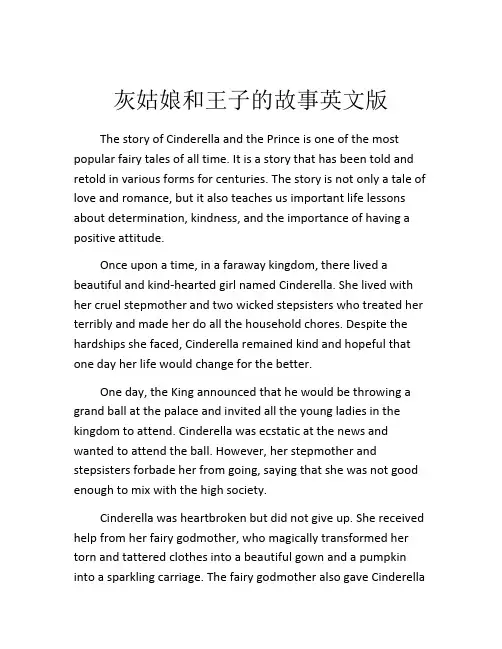 灰姑娘和王子的故事英文版