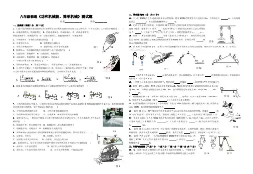 八年级物理下册第十一、十二章单元测试题