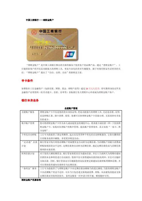 中国工商银行