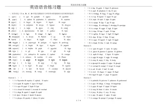英语语音练习试题