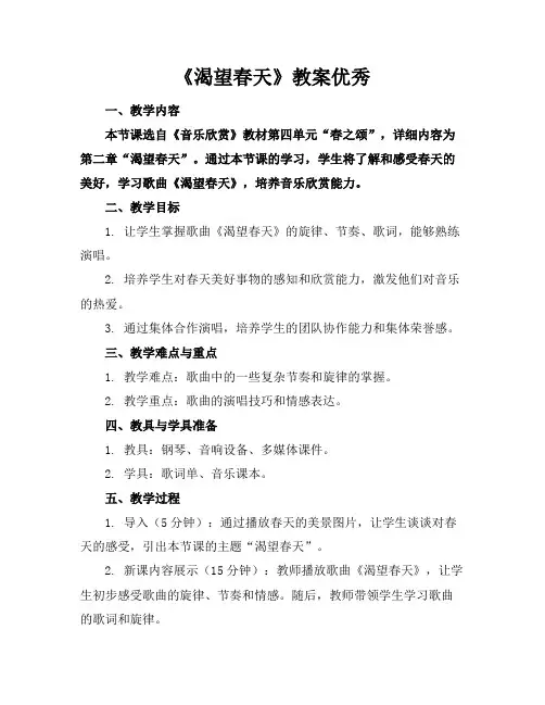 《渴望春天》教案优秀