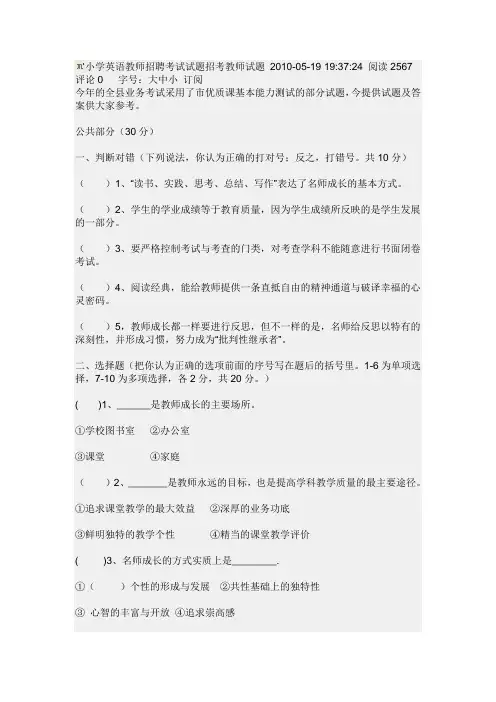 烟台市小学英语教师招聘考试试题招考教师试题_2010