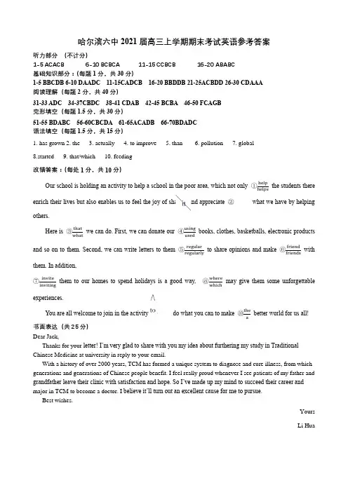 黑龙江省哈尔滨市第六中学2021届高三上学期期末考试英语试题参考答案